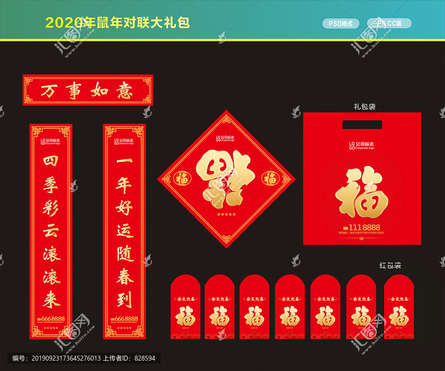 2020年對聯(lián)大禮包