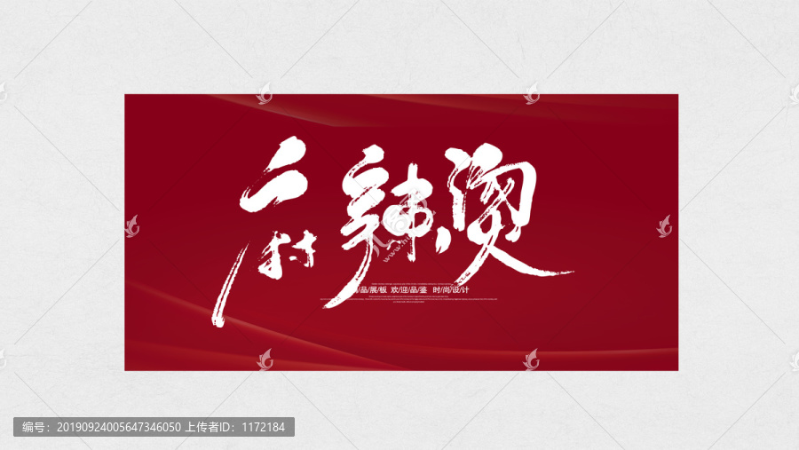 麻辣燙美食