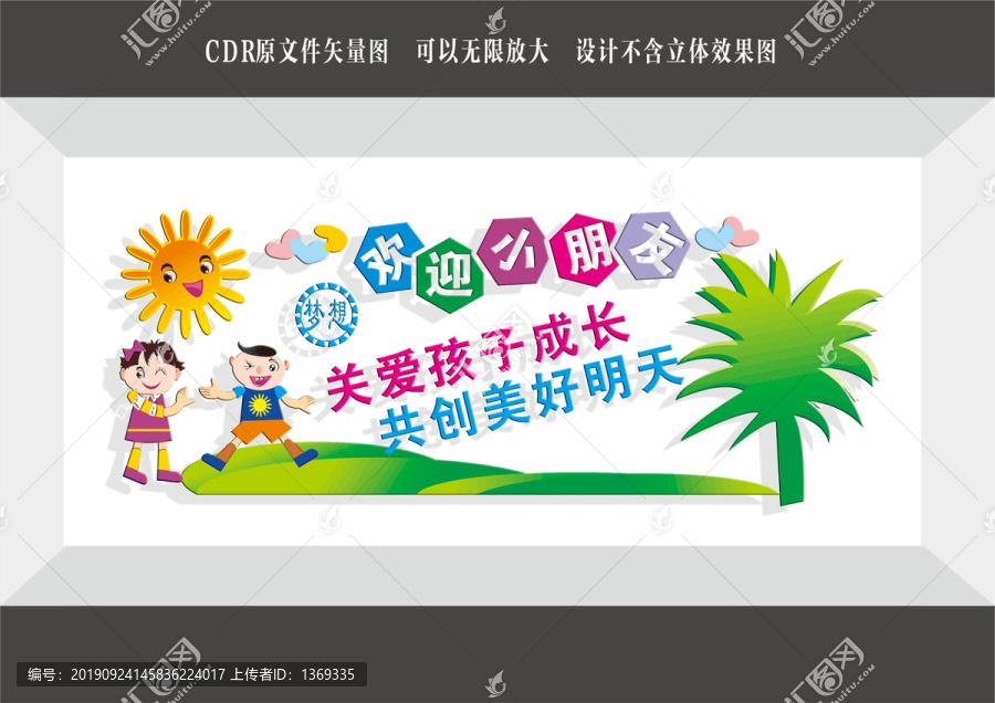 幼兒園文化墻