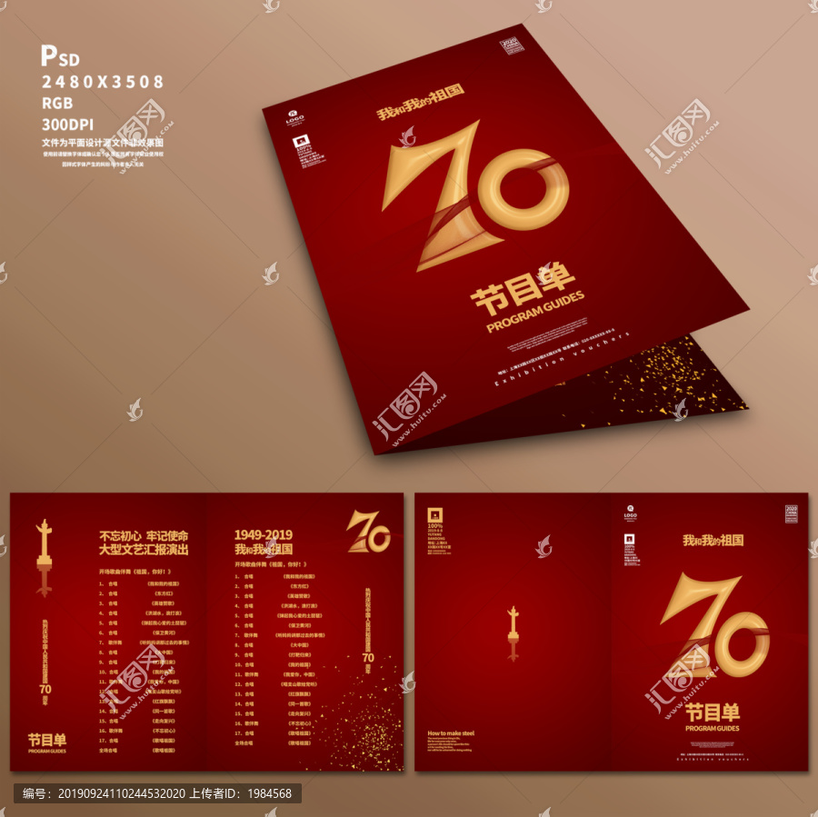 節(jié)目單