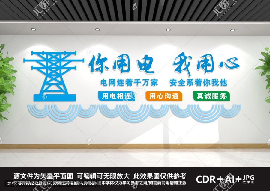 電力文化墻