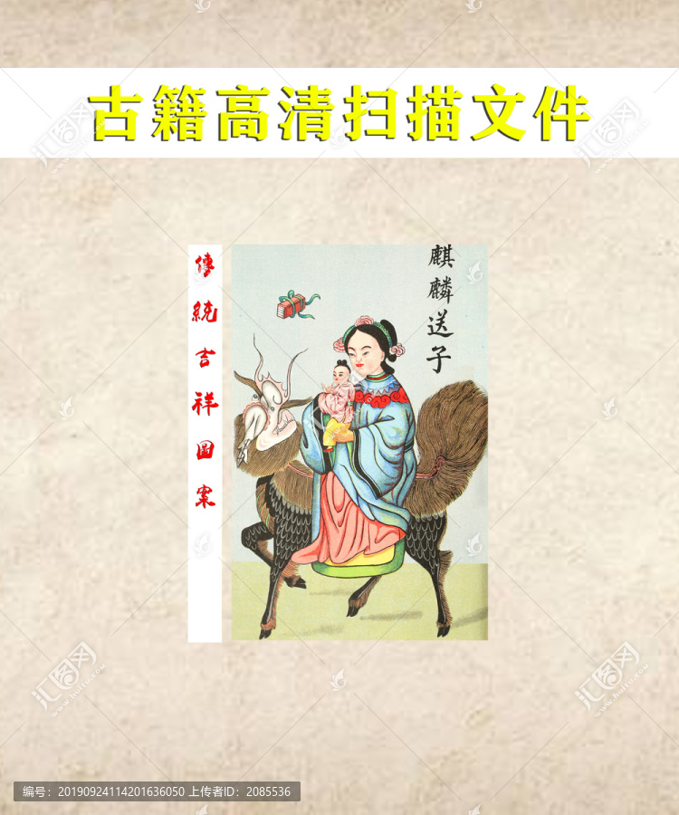 艾啟蒙麒麟送子