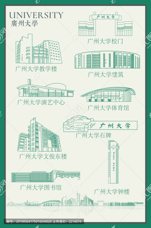 廣州大學(xué)