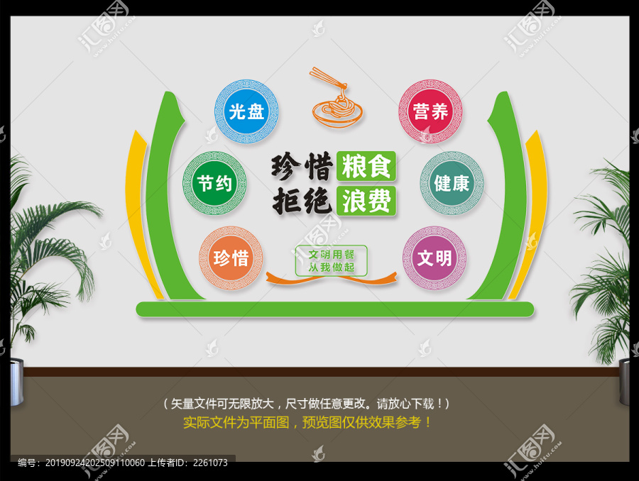 食堂文化墻