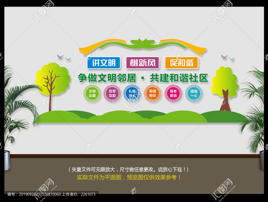 社區文化墻