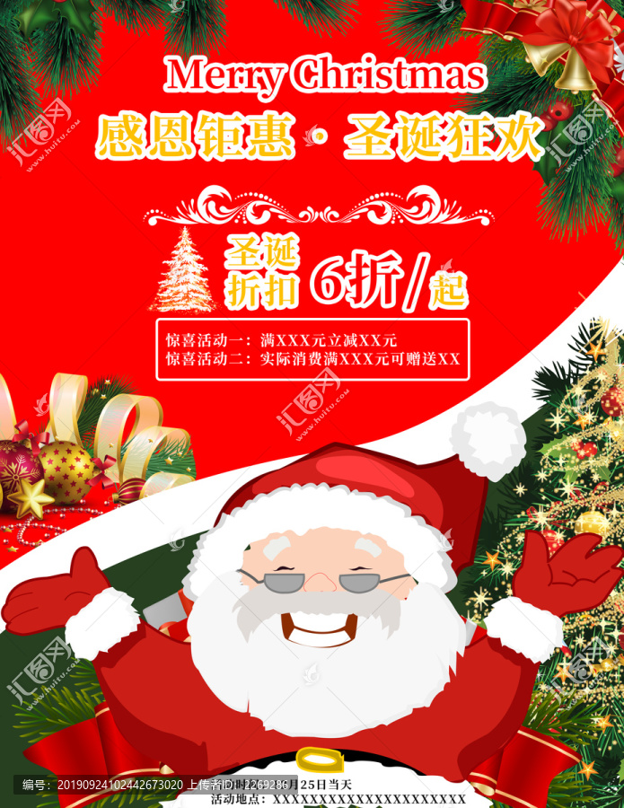 圣誕海報(bào)展板