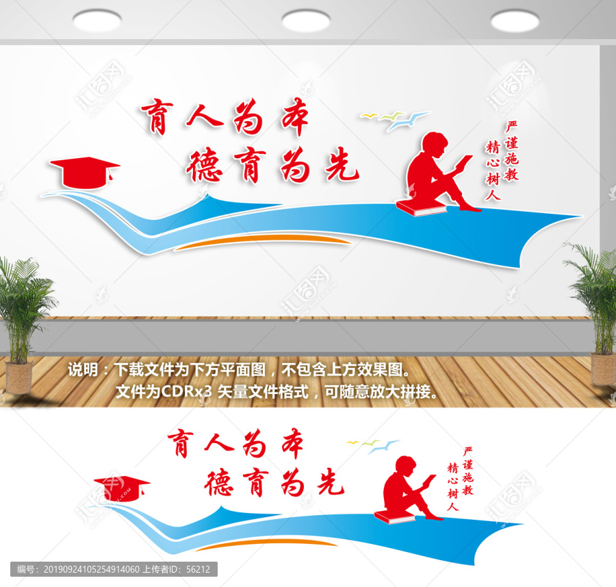 校園文化墻