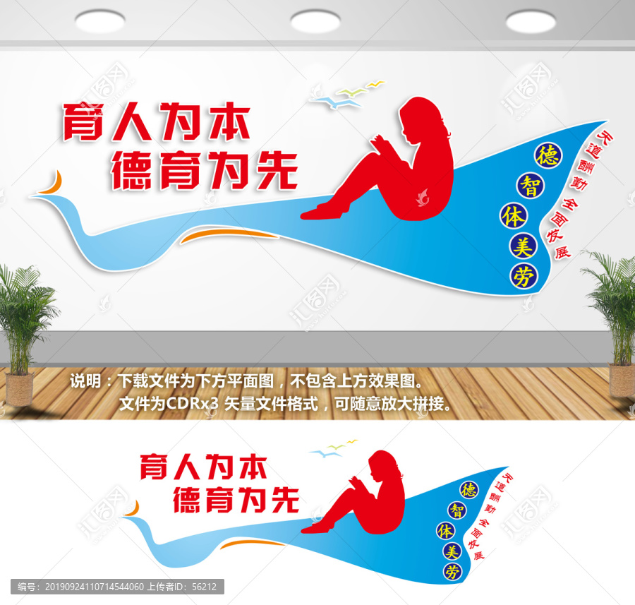 校園文化墻