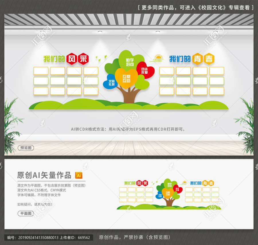 學(xué)校照片墻