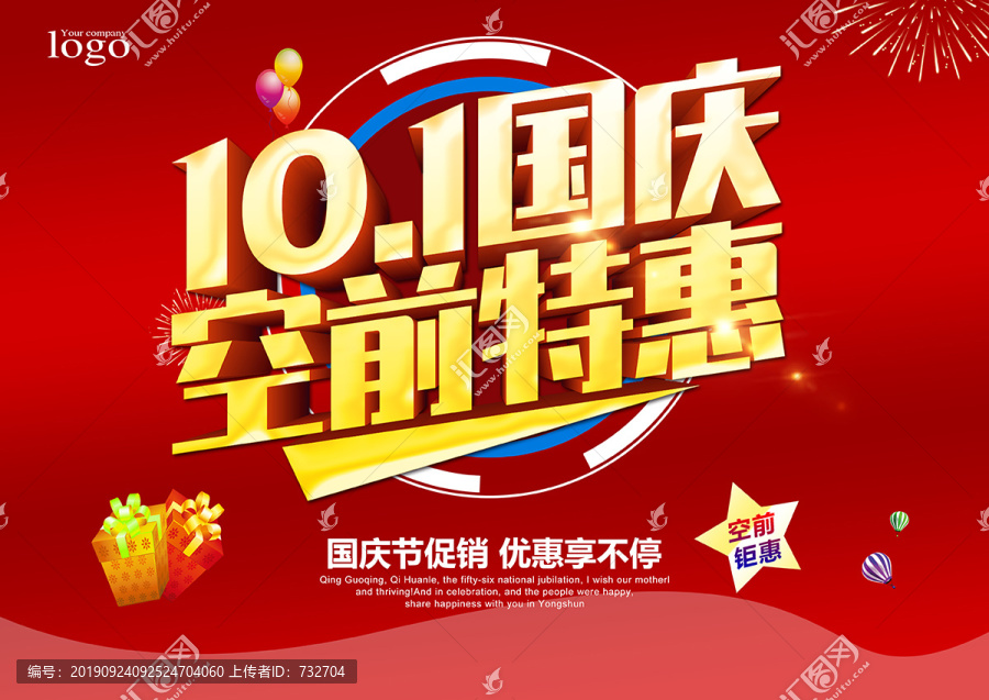 國慶節(jié)