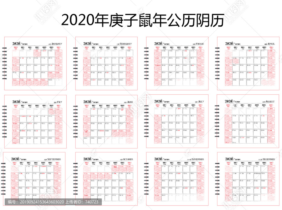 2020手繪日歷標(biāo)注節(jié)假日