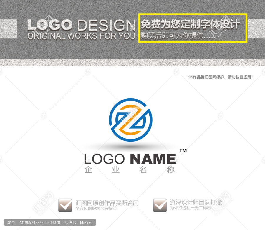 Z字母玩具logo设计