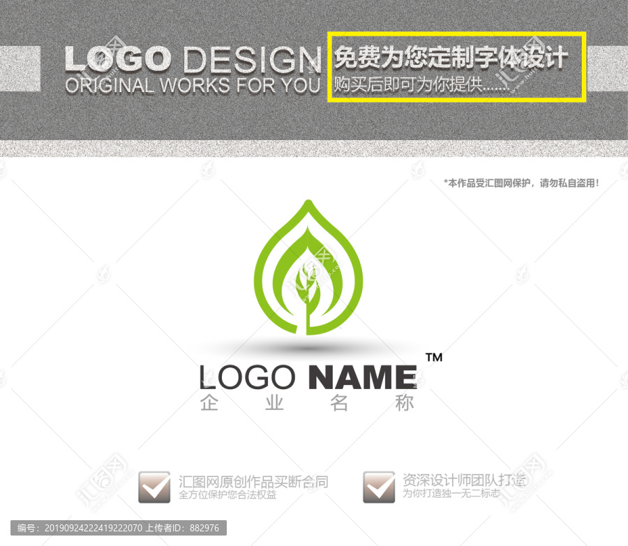 树叶logo设计