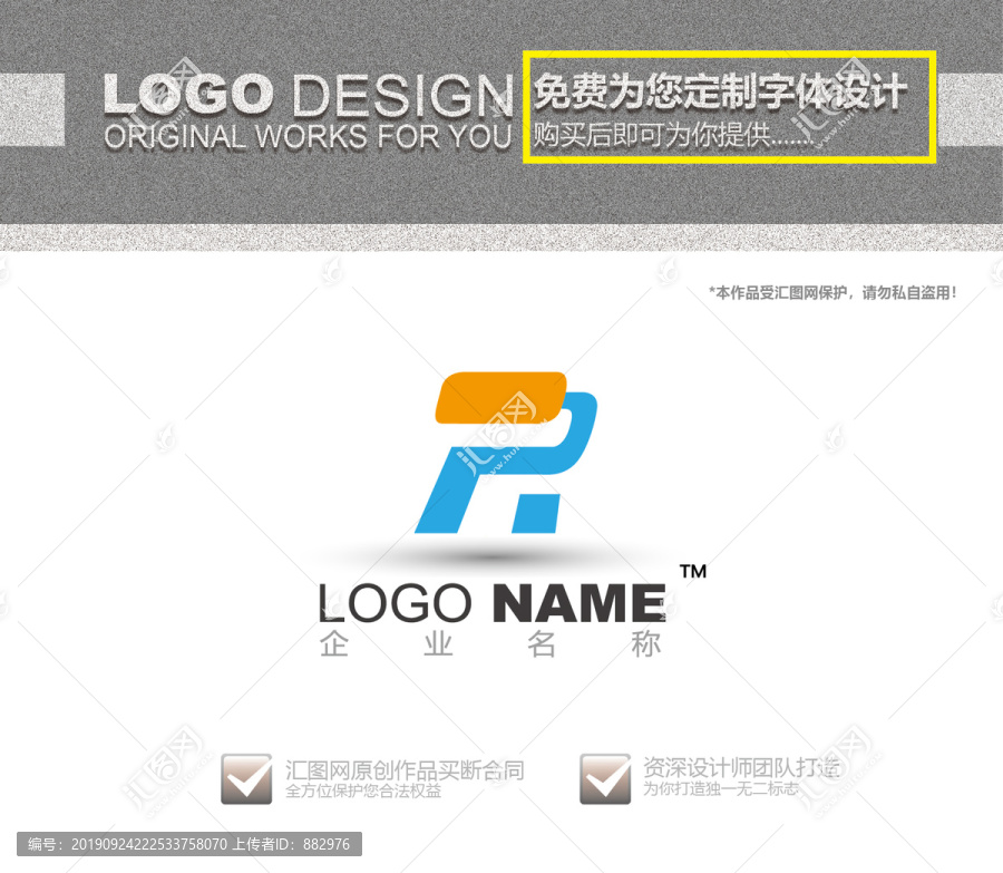 R字母装修logo设计