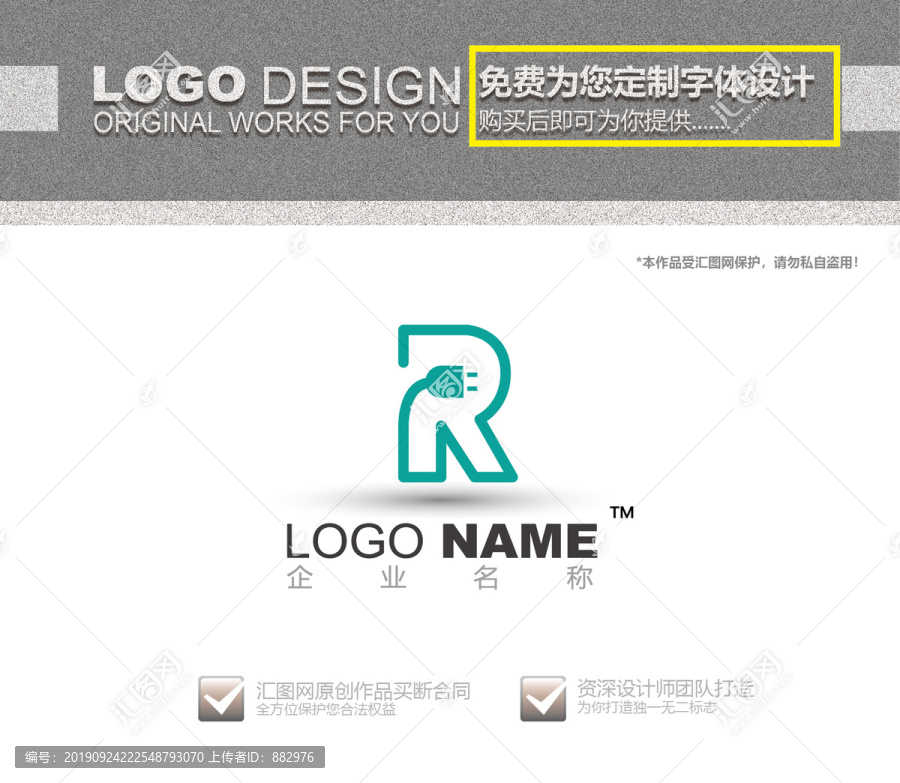 R字母電子logo設(shè)計