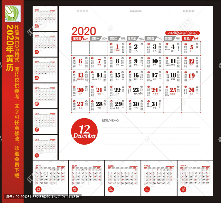 2020年黃歷