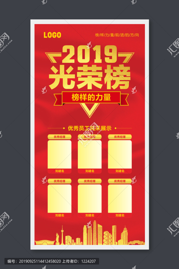 光榮榜