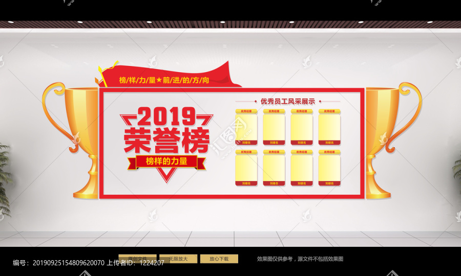 榮譽墻