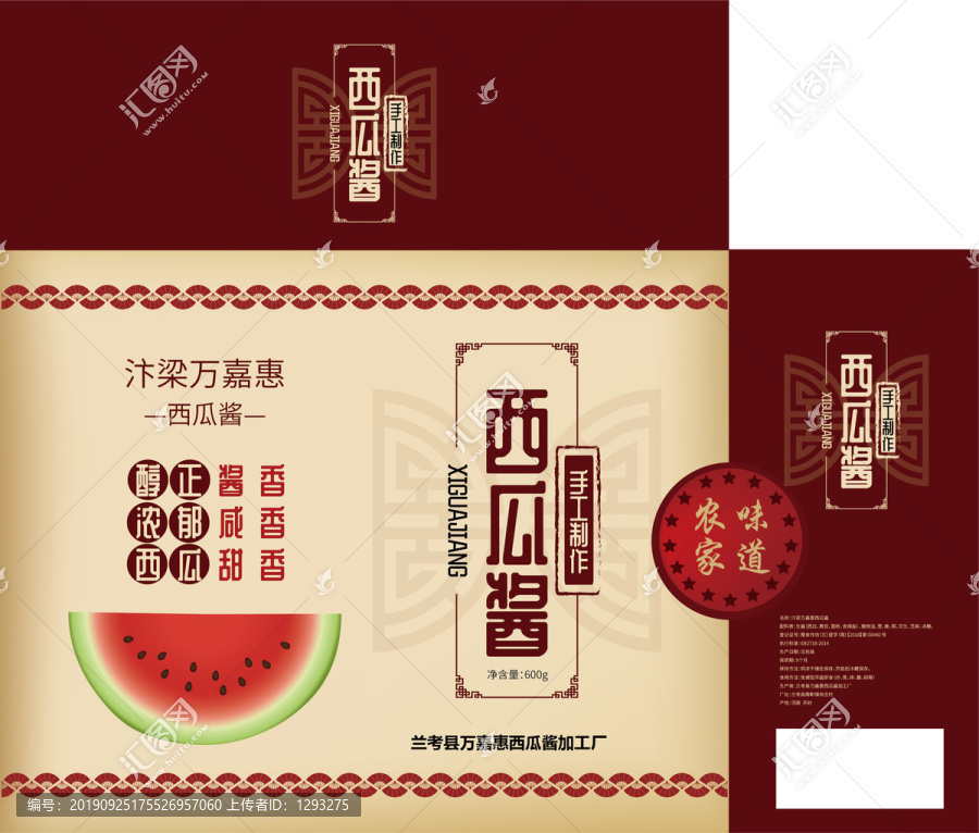 西瓜醬包裝禮盒