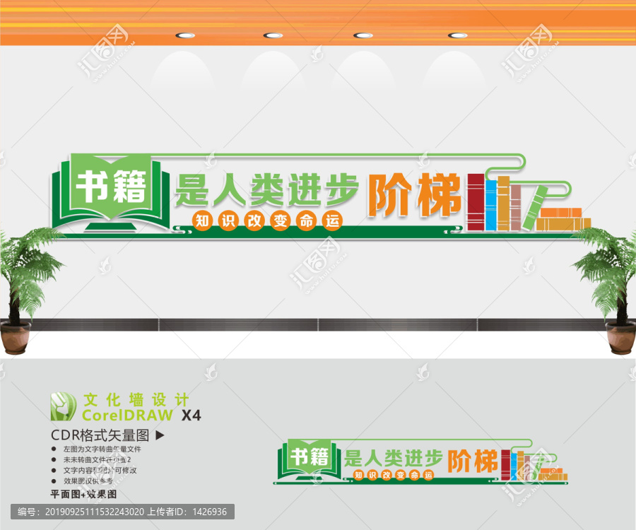 圖書館背景墻