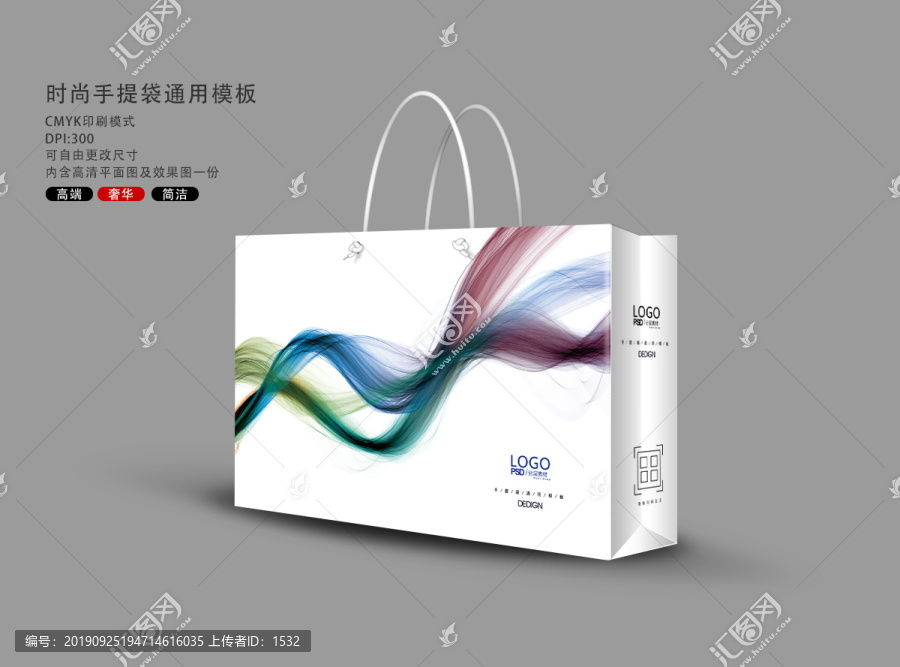 時(shí)尚手提袋
