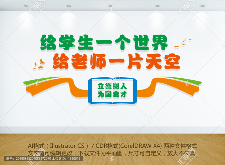 校園文化墻