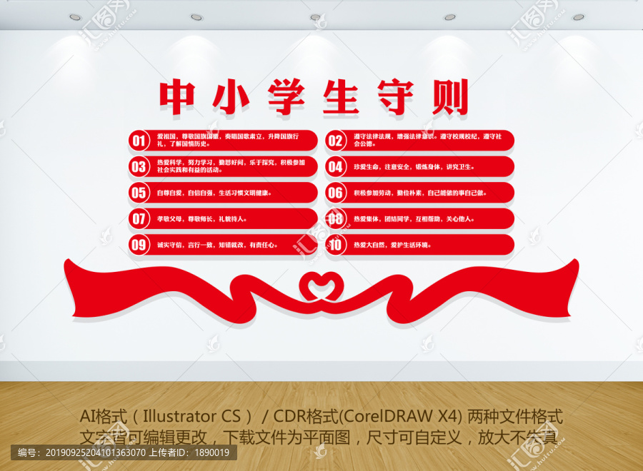 中學(xué)生守則