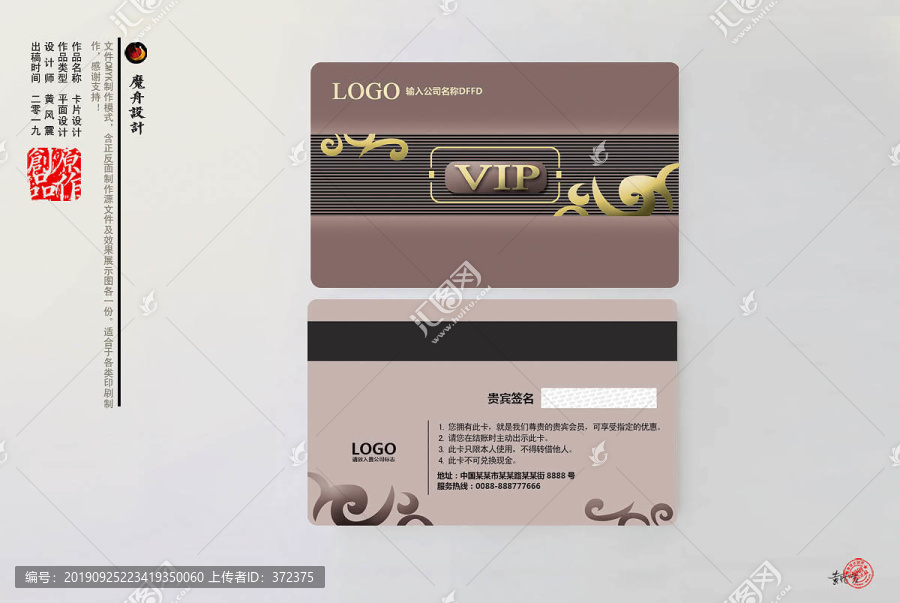VIP會員卡