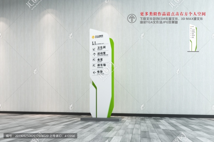 樓層指示牌