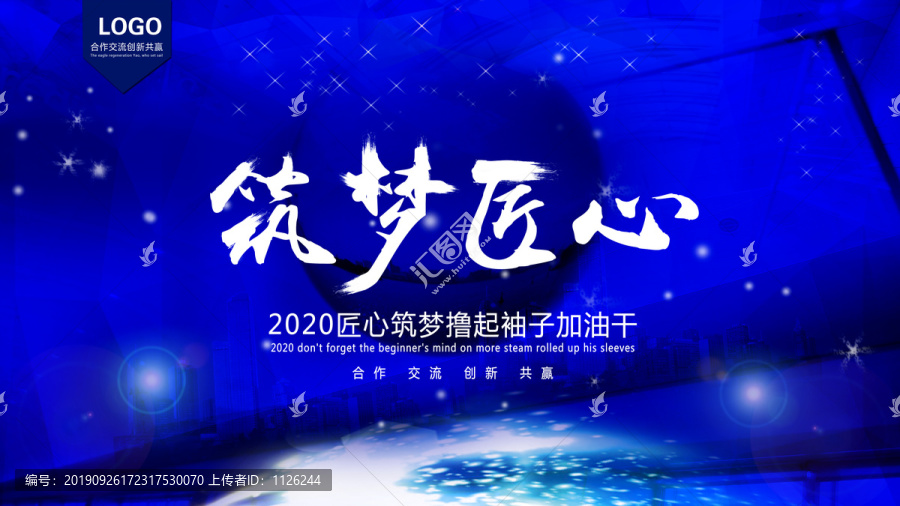 筑夢匠心