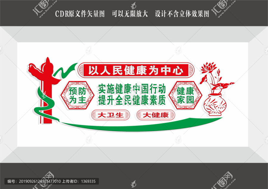 大衛(wèi)生大健康展板