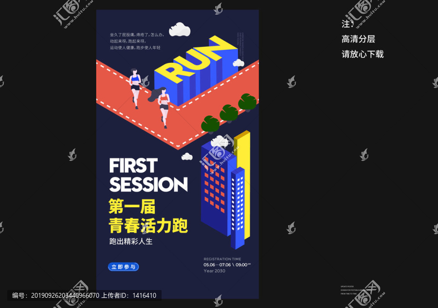 跑步比賽運(yùn)動(dòng)會(huì)比賽矢量海報(bào)