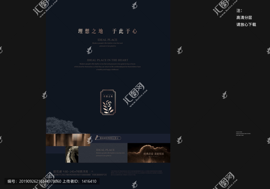深色質(zhì)感房地產(chǎn)中式海報(bào)