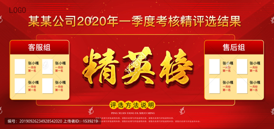 精英榜
