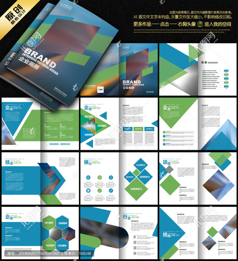 蓝绿色环保企业宣传画册设计