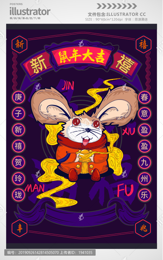 紅色喜慶鼠年插畫海報