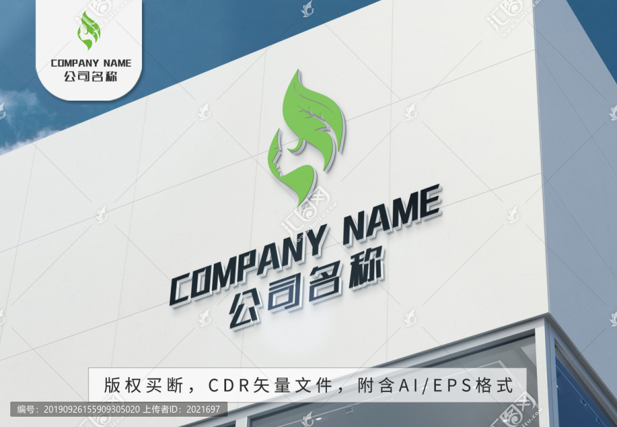 優(yōu)雅女性綠葉logo標志設計