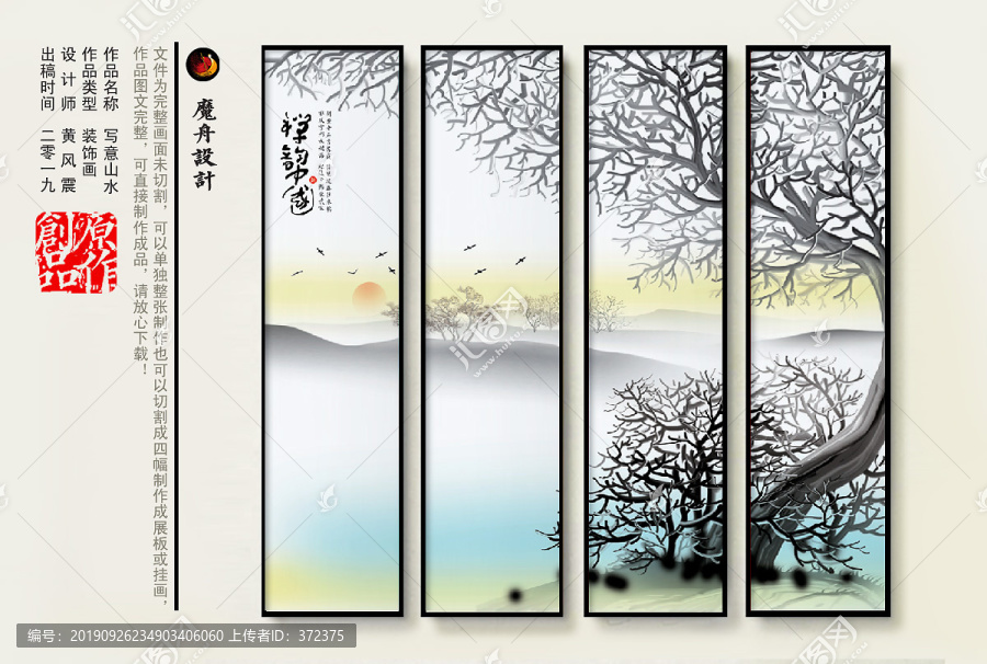 國畫水墨山水