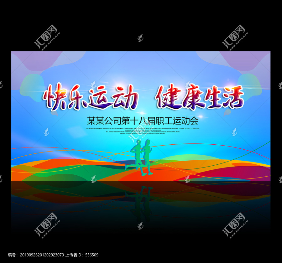 運(yùn)動(dòng)會(huì)