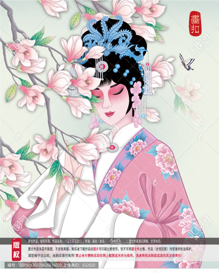 玉蘭花與花旦