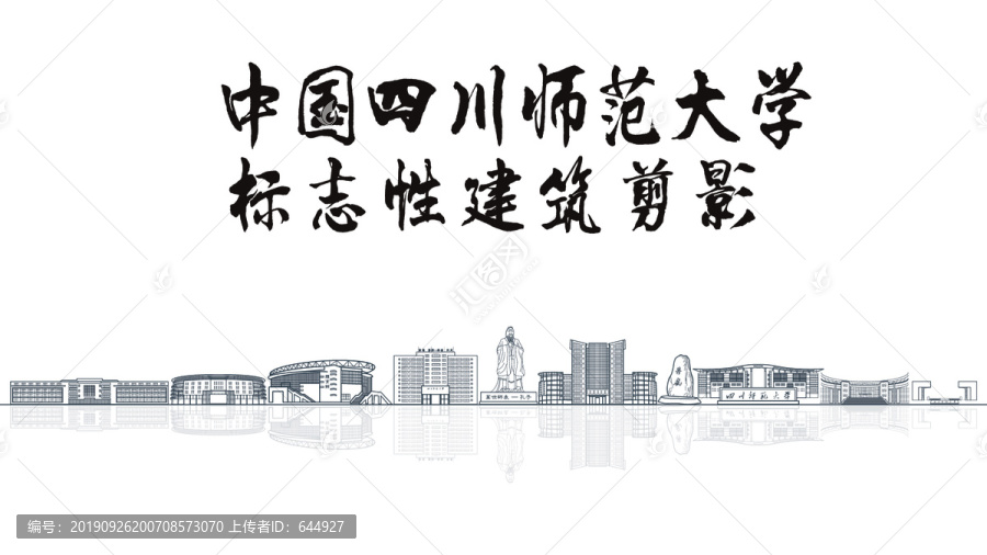 四川師范大學(xué)剪影