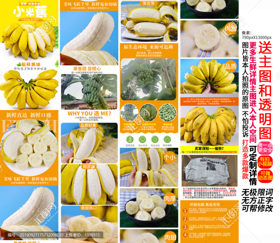 小米蕉詳情主圖
