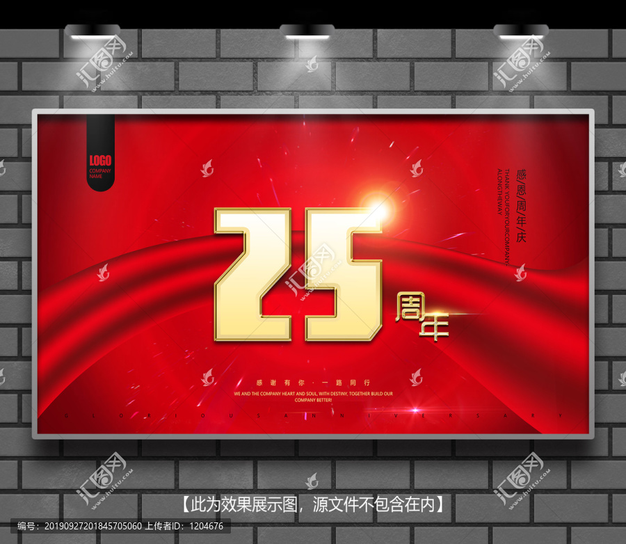 周年慶