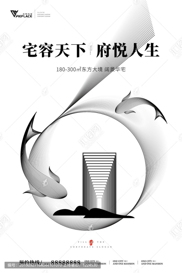 中式地產(chǎn)海報(bào)
