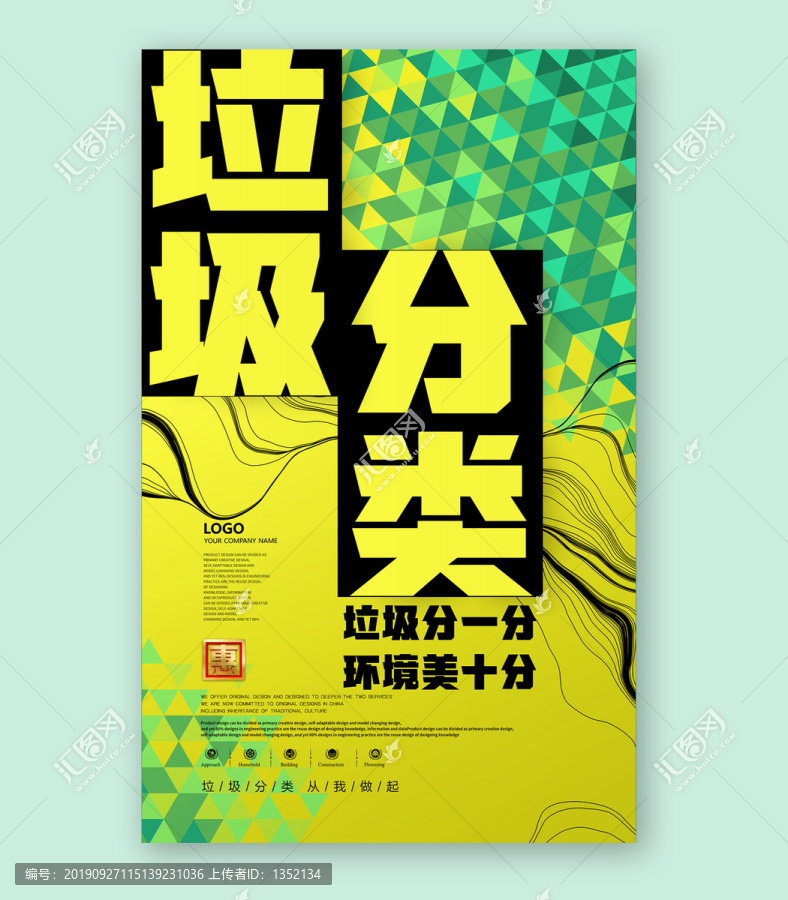 垃圾分類宣傳