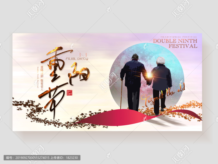 重陽(yáng)節(jié)海報(bào)