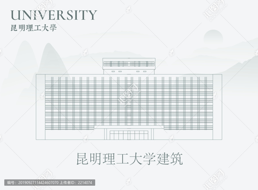 昆明理工大学建筑