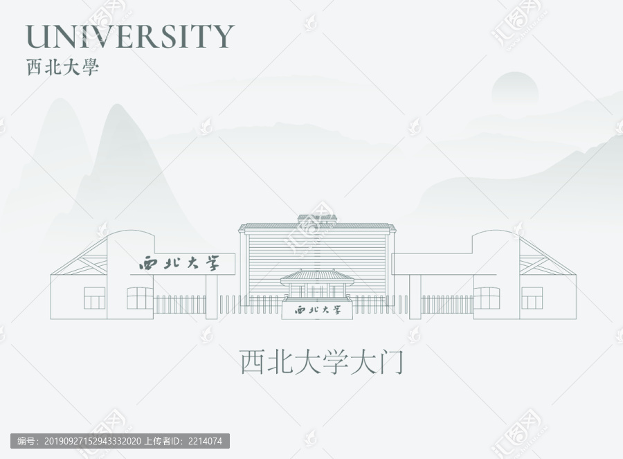 西北大學(xué)大門