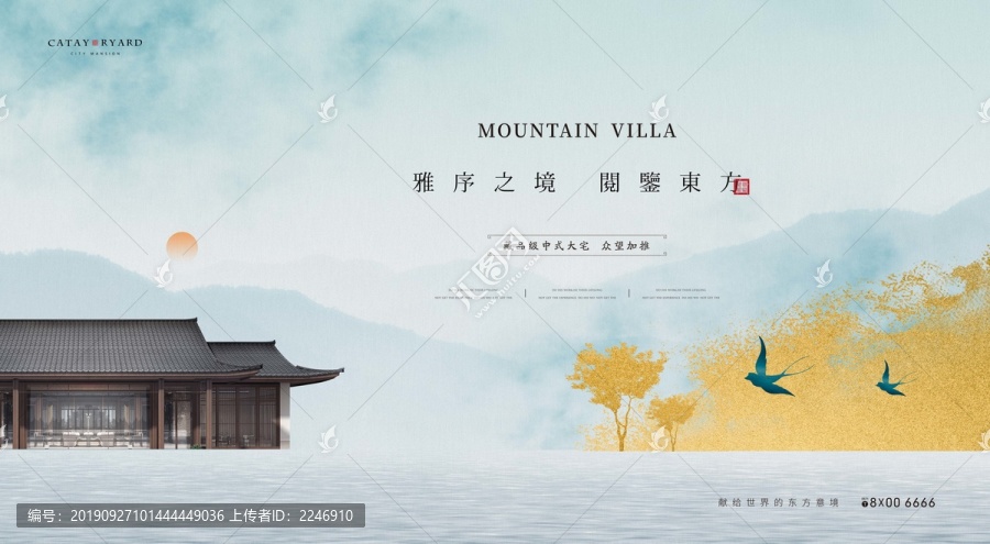新中式地產(chǎn)