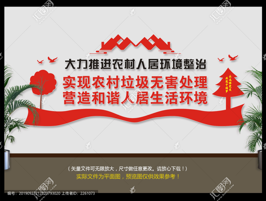 農(nóng)村人居環(huán)境整治